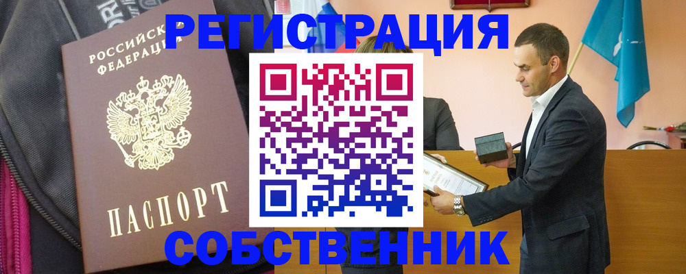 прописка иностранных граждан в Видном
