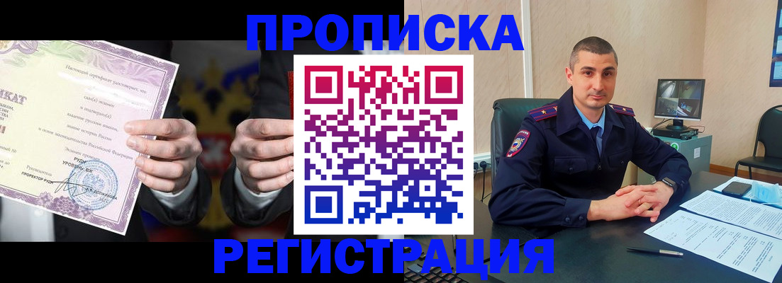 временная регистрация для школы в Видном