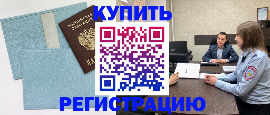прописка законно в Видном