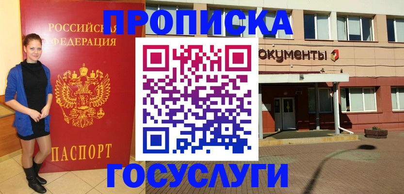 временная регистрация собственник в Видном