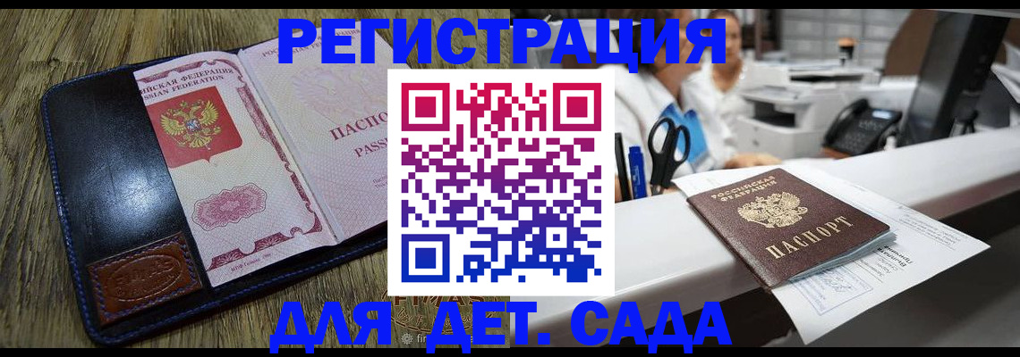 прописка законно в Видном